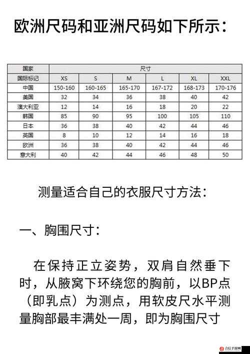 亚洲尺码与欧洲尺码对照大揭秘带你了解尺码差异的全面解析